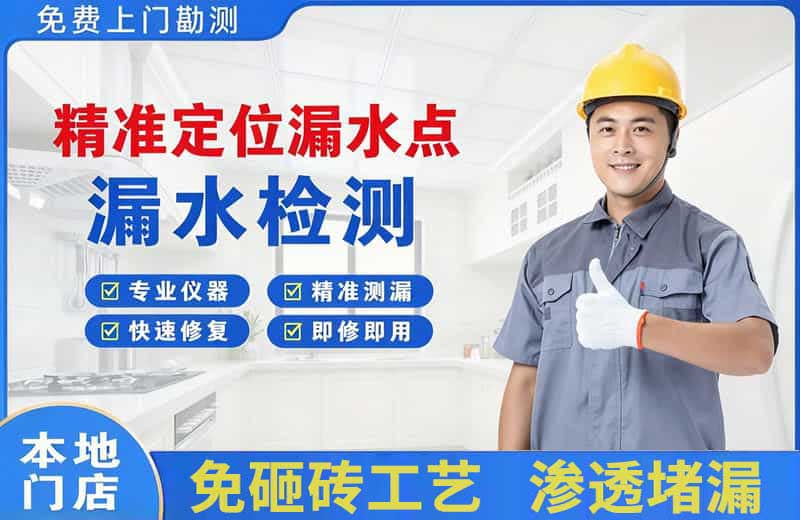 攀枝花精准测漏点