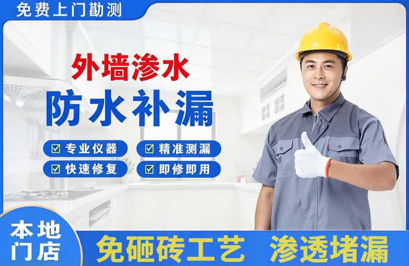 攀枝花外墙渗水维修
