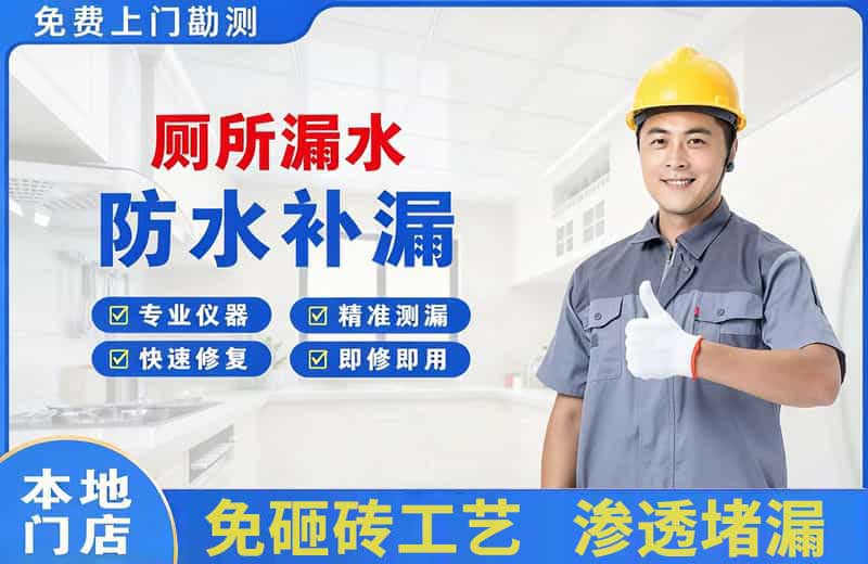 攀枝花厕所漏水维修