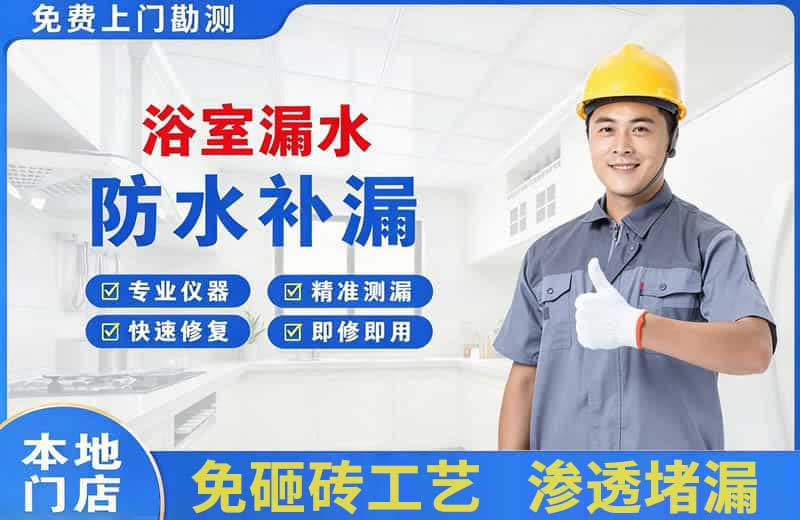 攀枝花浴室漏水维修